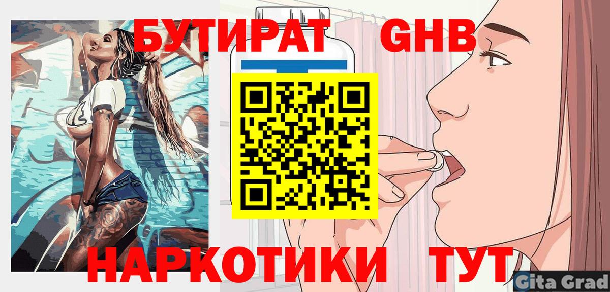 Кыштым  Бутират оксибутират  Бутират  Вход с VPN 