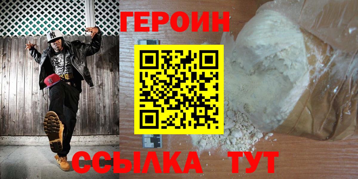 ГЕРОИН афганец Кыштым