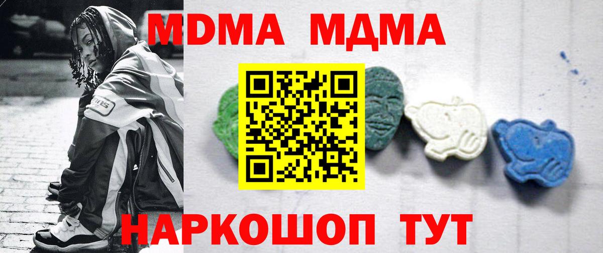 MDMA кристаллы  Вход с VPN  Кыштым 