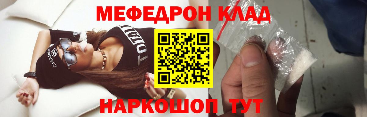 Мефедрон кристаллы  Вход с VPN  MEGA как зайти  Кыштым  Меф VHQ  МЯУ-МЯУ 